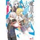 魔法学園の大罪魔術師（コミック） ： 2（双葉社） [電子書籍]