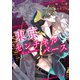 東京センチネルバース ‐摩天楼の山狗‐【特典付き】【イラスト入り】（ダリア文庫e） [電子書籍]