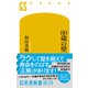 80歳の壁（幻冬舎） [電子書籍]