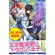 偽りの聖女は竜国の魔法使いになりました〈試し読み増量版〉（主婦と生活社） [電子書籍]