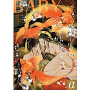 BABY vol.50α（ふゅーじょんぷろだくと） [電子書籍]
