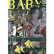 BABY vol.51 尿道プレイ特集（ふゅーじょんぷろだくと） [電子書籍]