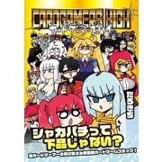 カードゲーマーズハイ（ホビージャパン） [電子書籍]