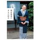 柴田理恵のきもの好日（平凡社） [電子書籍]