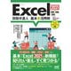Excel 2021＆2019＆2016＆2013 目指せ達人 基本＆活用術（マイナビ出版） [電子書籍]