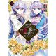 運命の番？ならばその赤い糸とやら切り捨てて差し上げましょう@COMIC 第3巻（TOブックス） [電子書籍]