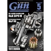 月刊Gun Professionals2022年5月号（ホビージャパン） [電子書籍]