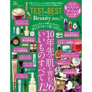晋遊舎ムック TEST the BEST Beauty 2022（晋遊舎） [電子書籍]