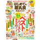 100％ムックシリーズ 完全ガイドシリーズ345 はじめての離乳食完全ガイド（晋遊舎） [電子書籍]