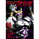 仮面ライダークウガ19（ヒーローズコミックス）（ヒーローズ） [電子書籍]