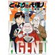 となりの代理人-フットボール・エージェント- 3（ヒーローズコミックス）（ヒーローズ） [電子書籍]