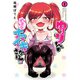 ゆーりちゃんはナマイキざかり！！ 1（ヒーローズコミックス わいるど）（ヒーローズ） [電子書籍]