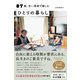 87歳、古い団地で愉しむ ひとりの暮らし（すばる舎） [電子書籍]