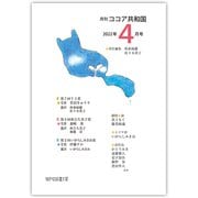 月刊 ココア共和国 2022年4月号（VOYAGER（ボイジャー）） [電子書籍]