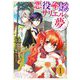 悪役令嬢サリエルの夢 1（ソルマーレ編集部） [電子書籍]