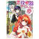 悪役令嬢サリエルの夢 3（ソルマーレ編集部） [電子書籍]