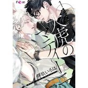 大虎のマティーニ 1（ソルマーレ編集部） [電子書籍]