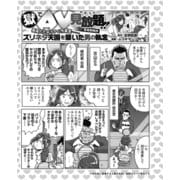 獄でAV見放題！in宮崎刑務所 異臭ただようPC作業室 ズリネタ天国を築いた男の執念（ナイトコミック） [電子書籍]