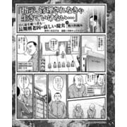 「指示されなきゃ生きていけない・・・」 自ら命を絶つ者も 長期刑老囚の哀しい現実（ナイトコミック） [電子書籍]