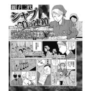 親子二代 シャブ 負の連鎖 鑑別所、少年院、刑務所、すべての獄で無視される・・・（ナイトコミック） [電子書籍]
