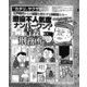 江戸時代からの因習を引きずる刑務官たち・・・懲役不人気度ナンバー1 青森刑務所の実態（ナイトコミック） [電子書籍]