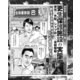 縁故者なき仮釈囚の身元引き受け人 更正保護施設の実態 突然の失踪、シャブ中や自殺騒動・・・（ナイトコミック） [電子書籍]