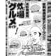 受刑者満足度ナンバーワン！ 月形刑務所 炊事場こだわりグルメガイド「風呂場で刺身が食えるなんて・・・」（ナイトコミック） [電子書籍]