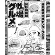 受刑者満足度ナンバーワン！ 月形刑務所 炊事場こだわりグルメガイド「風呂場で刺身が食えるなんて・・・」（ナイトコミック） [電子書籍]