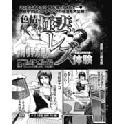 ここまでするか？！ 獄中女囚ハンティングの極意を大公開！ 色情極妻のレズ体験 和歌山刑務所編（ナイトコミック） [電子書籍]