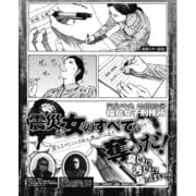 阿鼻叫喚地獄絵図 福島女子刑務所 震災がすべてを奪った！ 臭い！？ 汚い！？ 脂っぽい！？（ナイトコミック） [電子書籍]