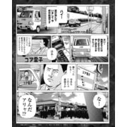 その先は地獄の一丁目 死ぬより恐怖の現実が待つヤクザを殺したサラリーマンの末路（ナイトコミック） [電子書籍]