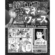 嗚呼、刑務所物語 加古川刑務所編 計算工場マネーウォーズ（ナイトコミック） [電子書籍]