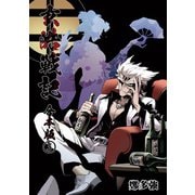 玄皓戦記 合本版 5（A-WAGON） [電子書籍]