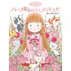 魔法の庭ものがたり1 ハーブ魔女のふしぎなレシピ（ポプラ社） [電子書籍]