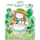 魔法の庭ものがたり3 ペパーミントの小さな魔法（ポプラ社） [電子書籍]