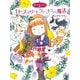 魔法の庭ものがたり14 ローズマリーとヴィーナスの魔法（ポプラ社） [電子書籍]