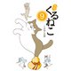 はぴはぴ くるねこ 9（KADOKAWA） [電子書籍]