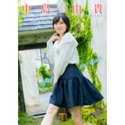 【デジタル限定】中島由貴 デジタルPHOTOBOOK「～After the Rain～」（KADOKAWA） [電子書籍]