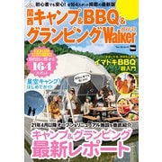 関西キャンプ＆BBQ＆グランピングWalker 2022-23（KADOKAWA） [電子書籍]