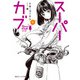 スーパーカブ 8（KADOKAWA） [電子書籍]