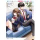 男子だと思っていた幼馴染との新婚生活がうまくいきすぎる件について（KADOKAWA） [電子書籍]