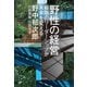 野性の経営 極限のリーダーシップが未来を変える（KADOKAWA） [電子書籍]