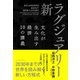 新・ラグジュアリー 文化が生み出す経済 10の講義（クロスメディア・パブリッシング） [電子書籍]