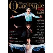 フィギュアスケート男子ファンブック Quadruple Axel 2022 北京五輪スペシャル（山と溪谷社） [電子書籍]