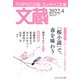 文蔵 2022.4（PHP研究所） [電子書籍]