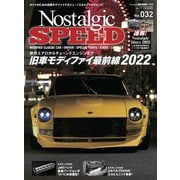 Nostalgic SPEED 2022年5月号vol.32（芸文社） [電子書籍]