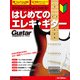 DVD＆CDでよくわかる！ はじめてのエレキ・ギター 3rd Edition（リットーミュージック） [電子書籍]