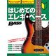 DVD＆CDでよくわかる！ はじめてのエレキ・ベース 3rd Edition（リットーミュージック） [電子書籍]