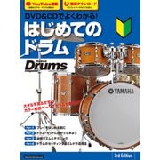 DVD＆CDでよくわかる！ はじめてのドラム 3rd Edition（リットーミュージック） [電子書籍]