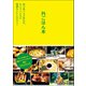 外ごはん本――外で食べるごはんは、なんでこんなに気持ちいいんだろう？（プレジデント社） [電子書籍]
